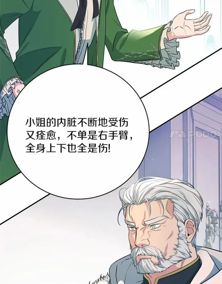 《成为主角的命定救星》4.创伤图38