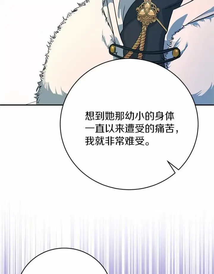 《成为主角的命定救星》4.创伤图39