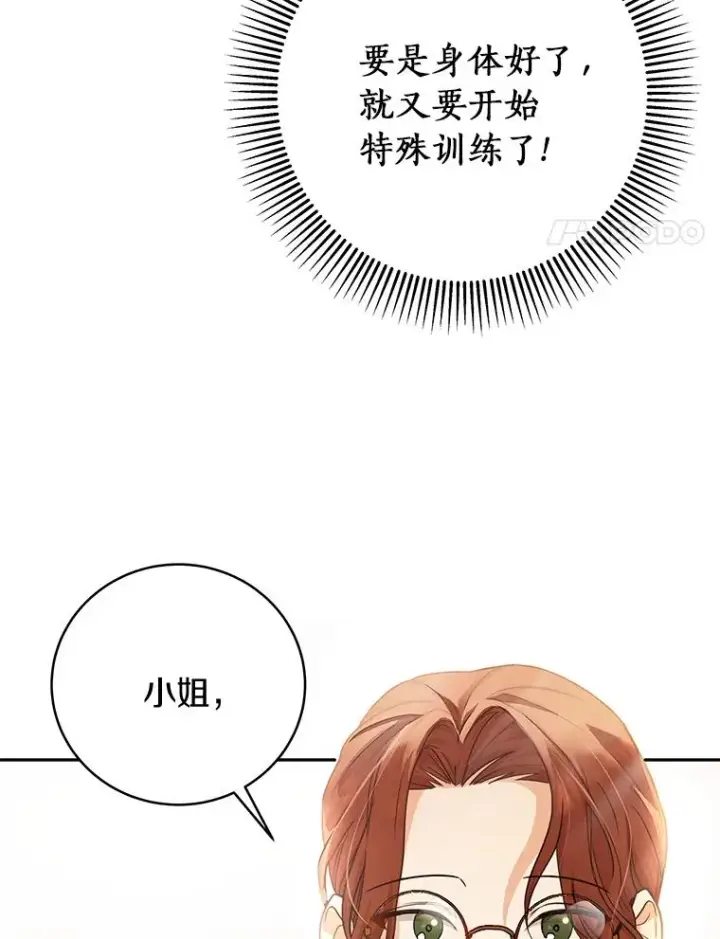 《成为主角的命定救星》4.创伤图4