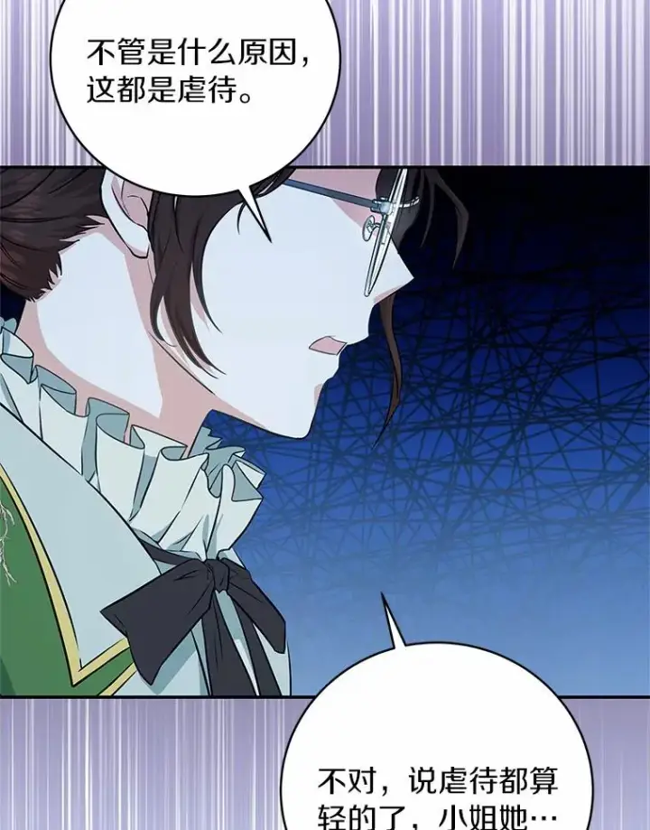 《成为主角的命定救星》4.创伤图40