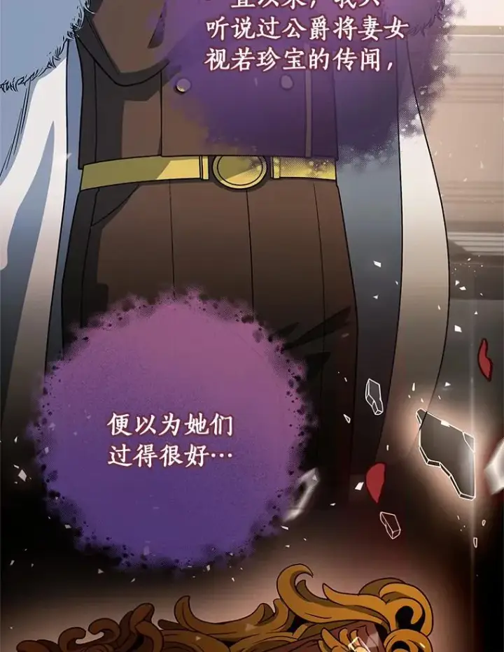 《成为主角的命定救星》4.创伤图47
