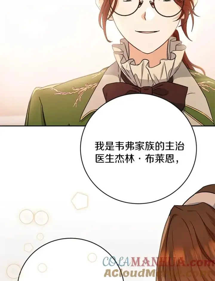 《成为主角的命定救星》4.创伤图5
