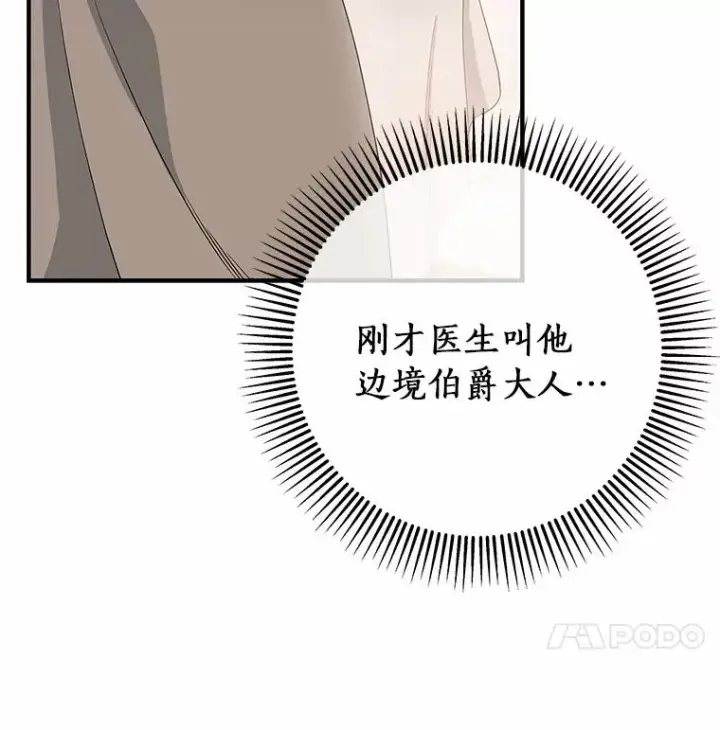 《成为主角的命定救星》4.创伤图55
