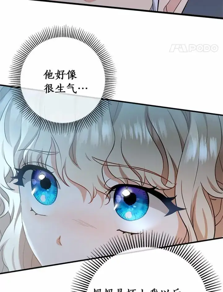 《成为主角的命定救星》4.创伤图59