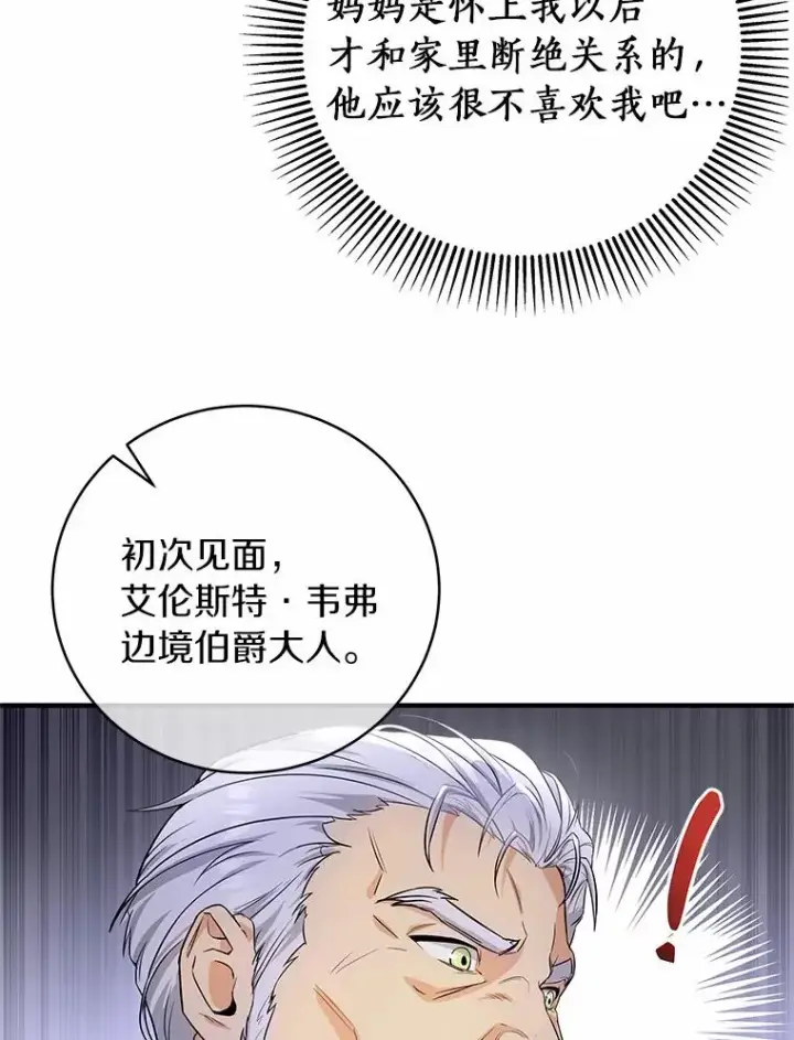 《成为主角的命定救星》4.创伤图60