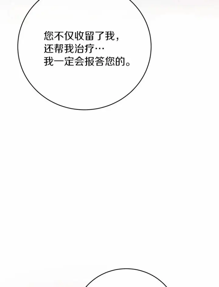 《成为主角的命定救星》4.创伤图63