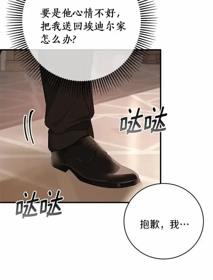 《成为主角的命定救星》4.创伤图66