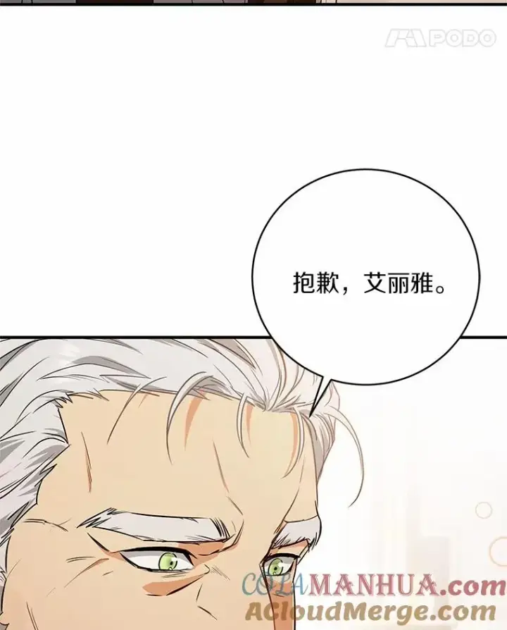 《成为主角的命定救星》4.创伤图69