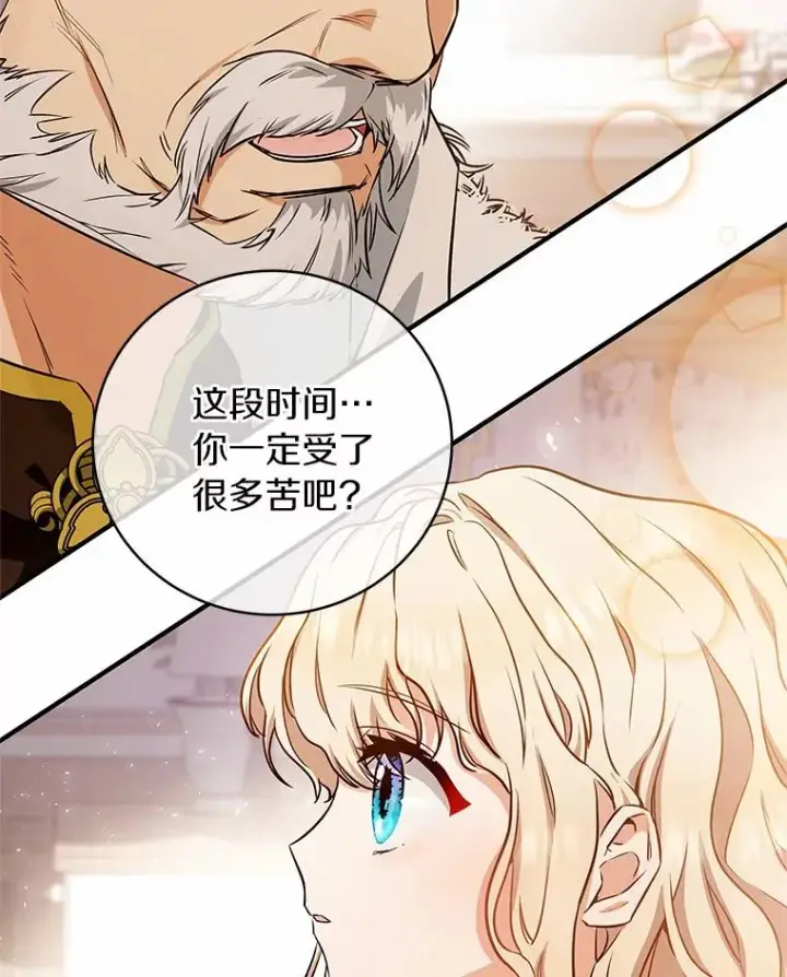 《成为主角的命定救星》4.创伤图70