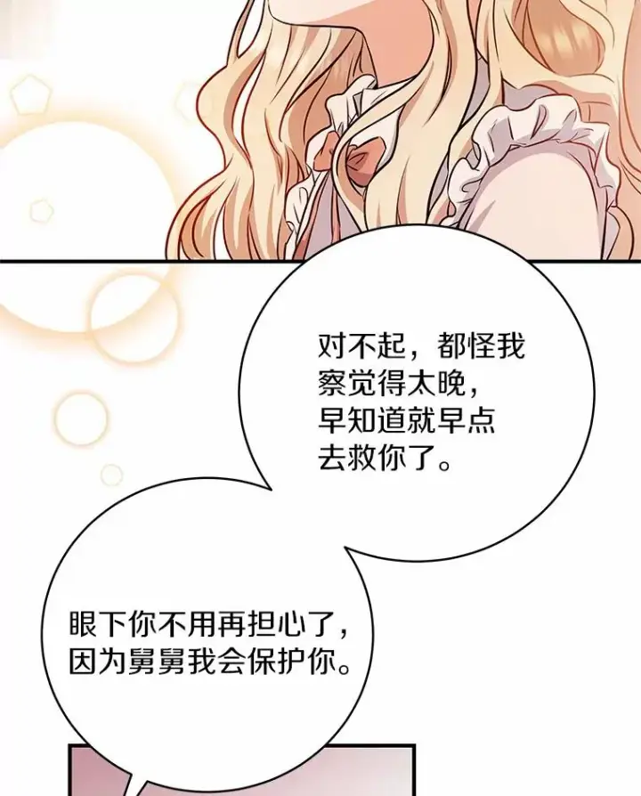 《成为主角的命定救星》4.创伤图71