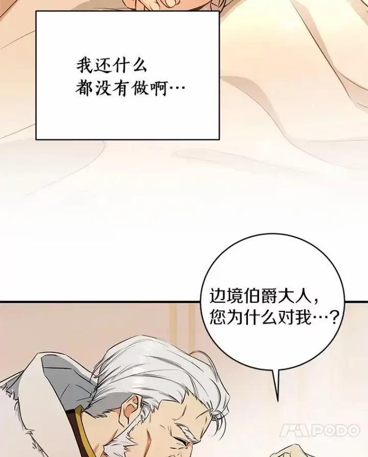 《成为主角的命定救星》4.创伤图75