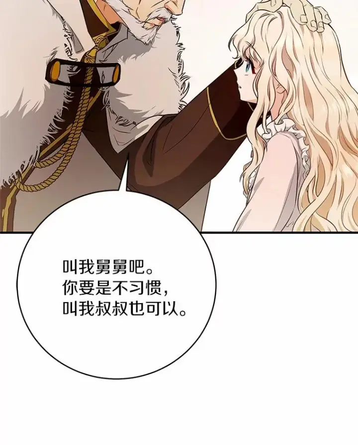 《成为主角的命定救星》4.创伤图76