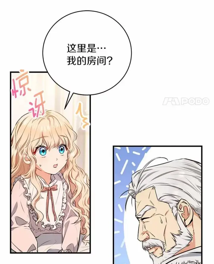 《成为主角的命定救星》4.创伤图79