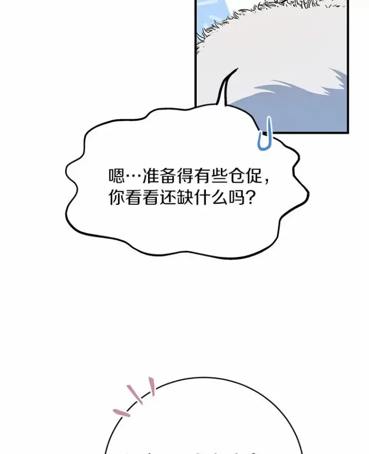《成为主角的命定救星》4.创伤图80