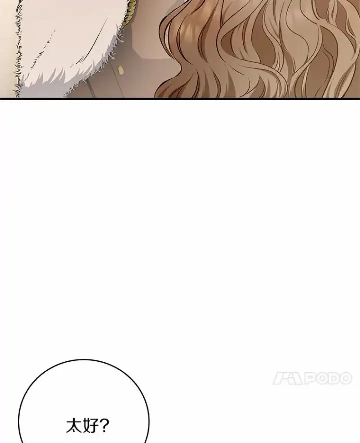 《成为主角的命定救星》4.创伤图82