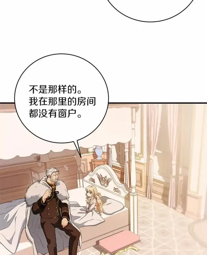 《成为主角的命定救星》4.创伤图84