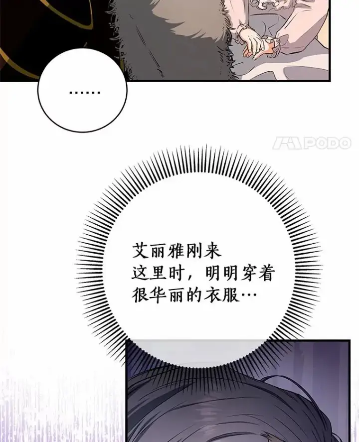 《成为主角的命定救星》4.创伤图86