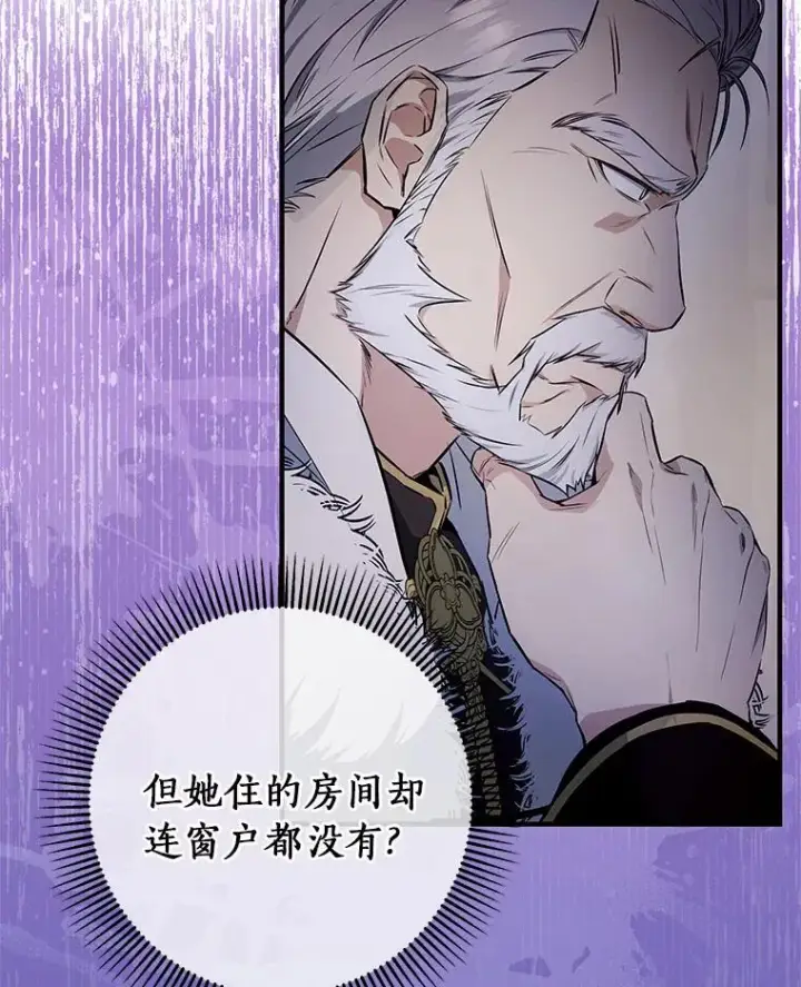 《成为主角的命定救星》4.创伤图87