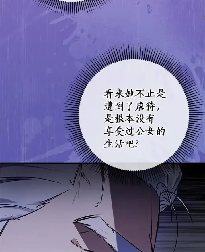 《成为主角的命定救星》4.创伤图88