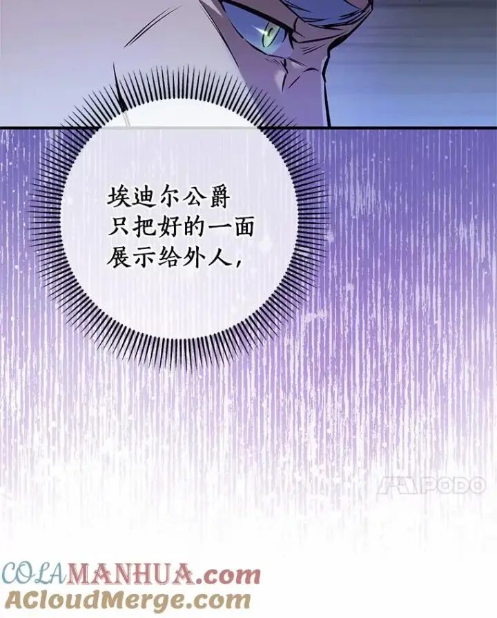 《成为主角的命定救星》4.创伤图89