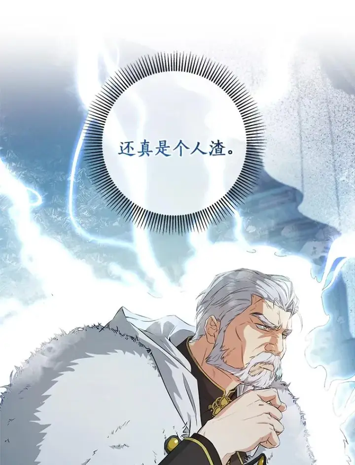 《成为主角的命定救星》4.创伤图90