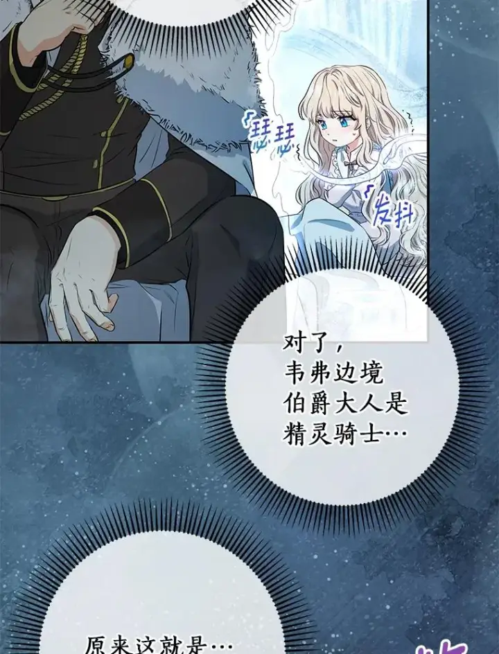 《成为主角的命定救星》4.创伤图94