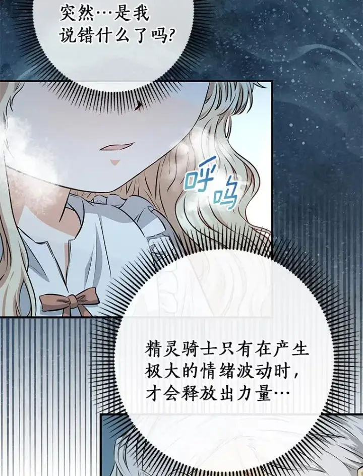 《成为主角的命定救星》4.创伤图98