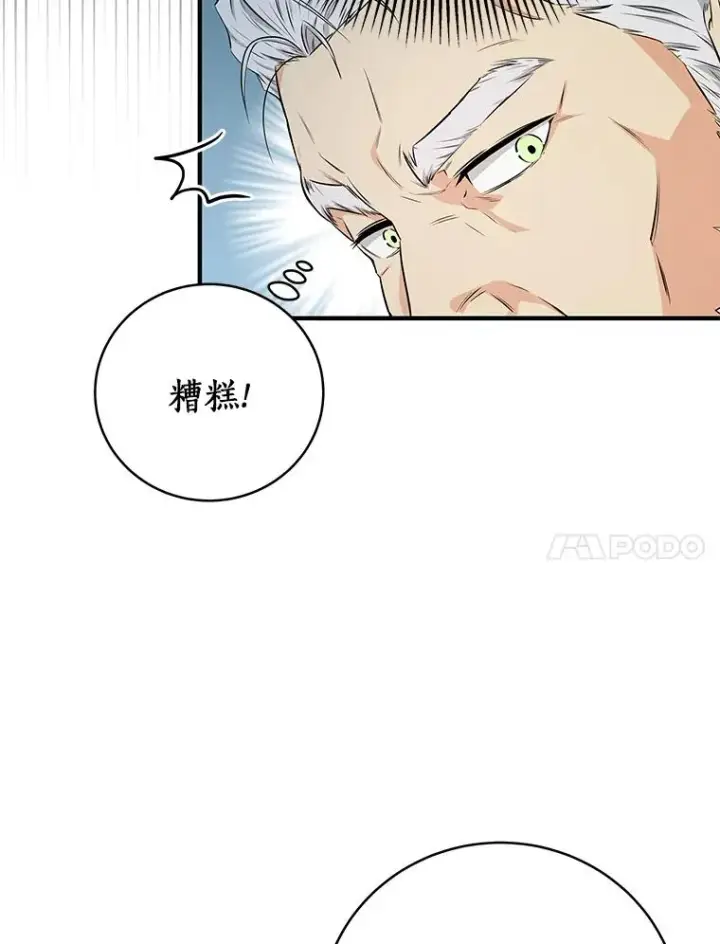 《成为主角的命定救星》4.创伤图99