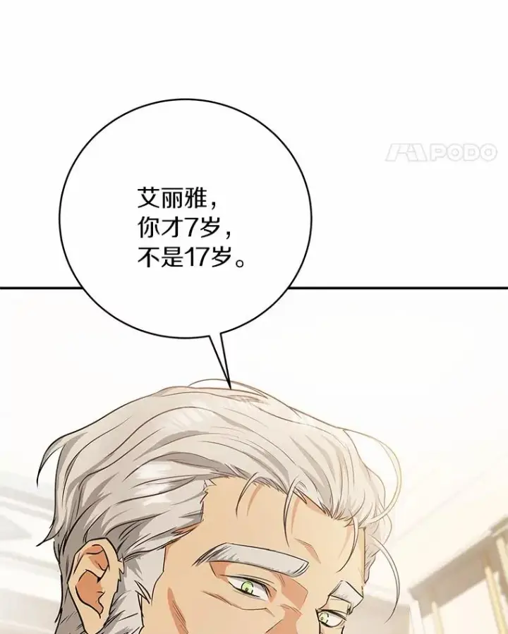 《成为主角的命定救星》5.派图102