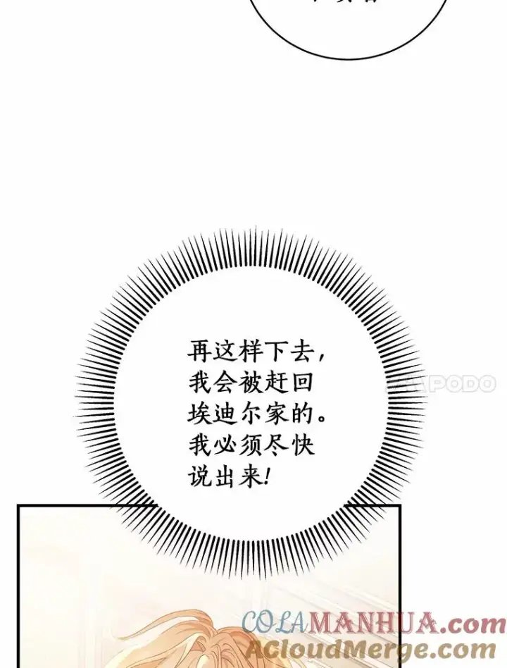 《成为主角的命定救星》5.派图105