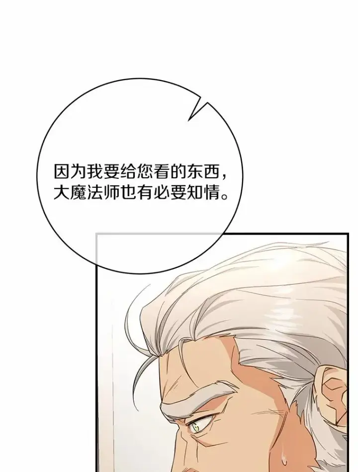 《成为主角的命定救星》5.派图107