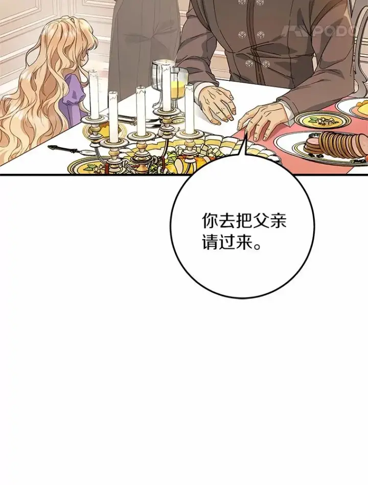 《成为主角的命定救星》5.派图112