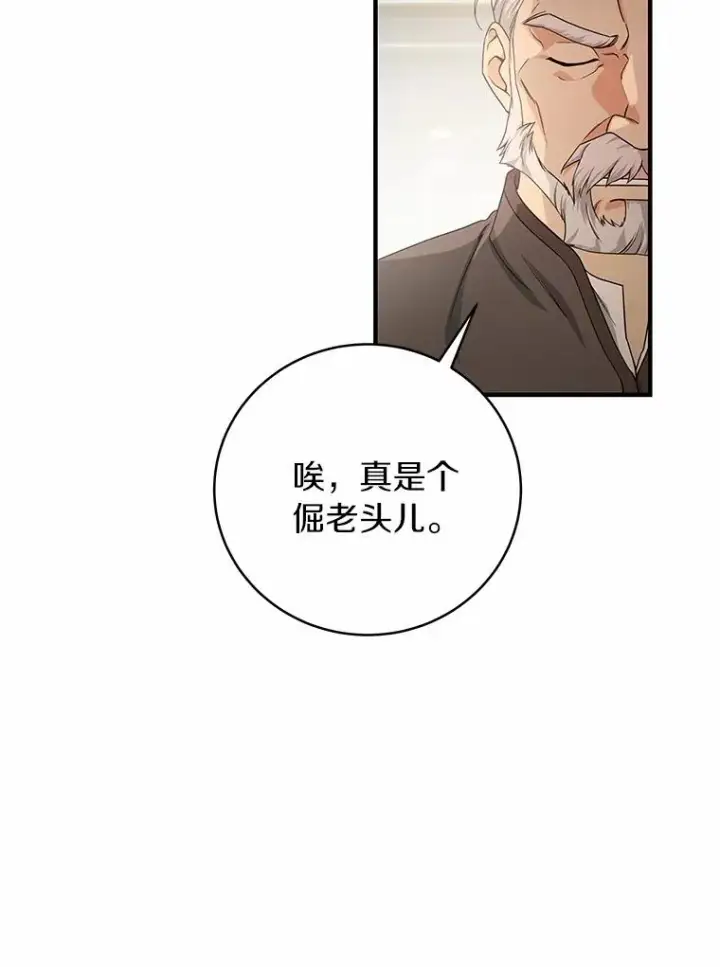 《成为主角的命定救星》5.派图114