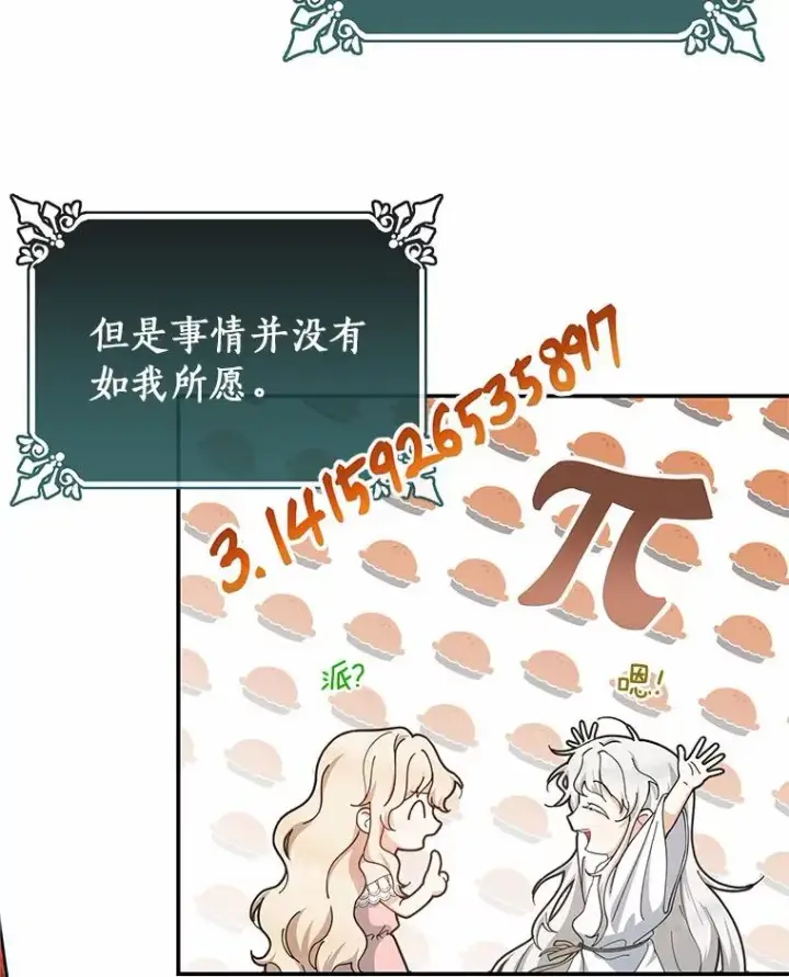 《成为主角的命定救星》5.派图16