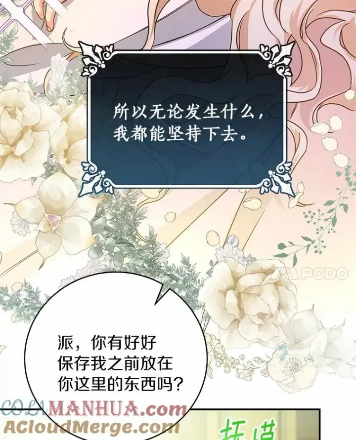 《成为主角的命定救星》5.派图21