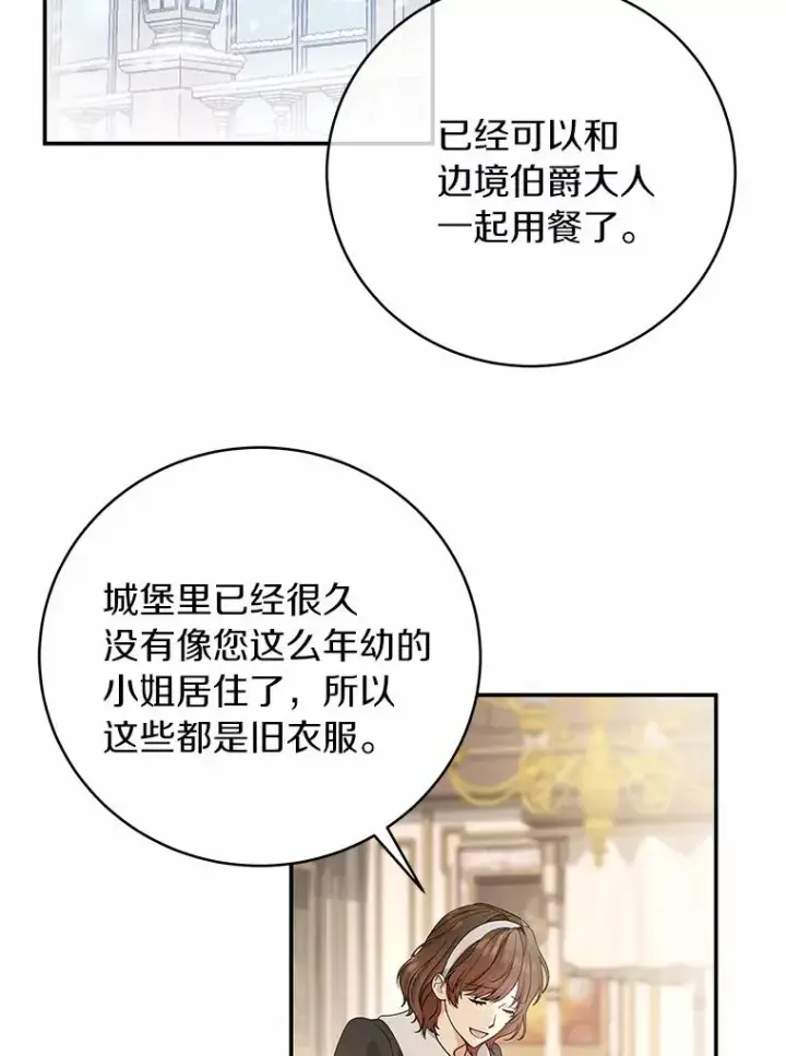 《成为主角的命定救星》5.派图35