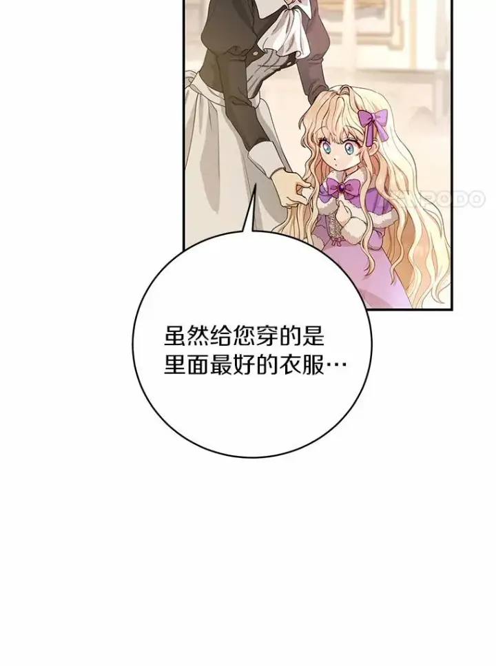《成为主角的命定救星》5.派图36