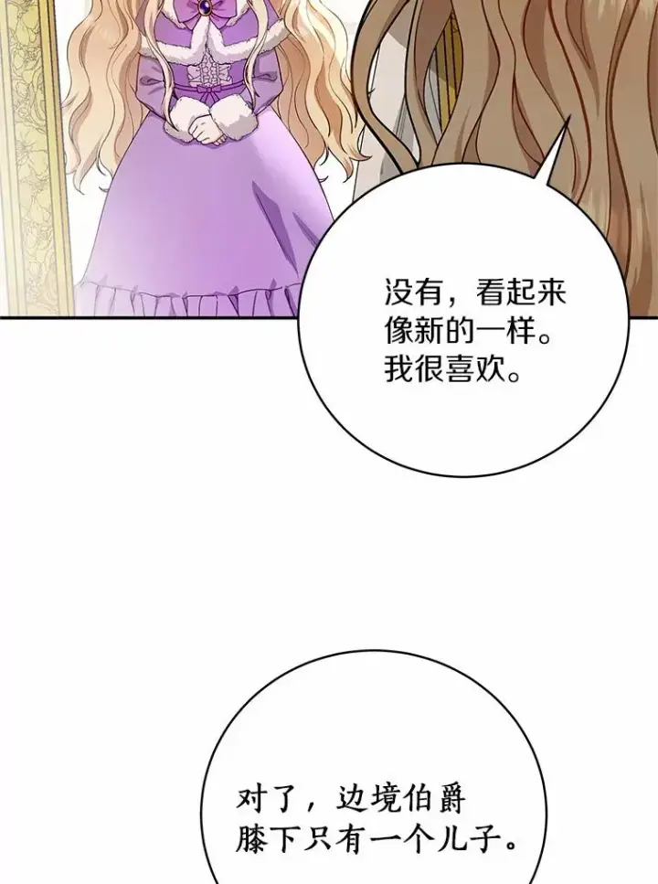 《成为主角的命定救星》5.派图38