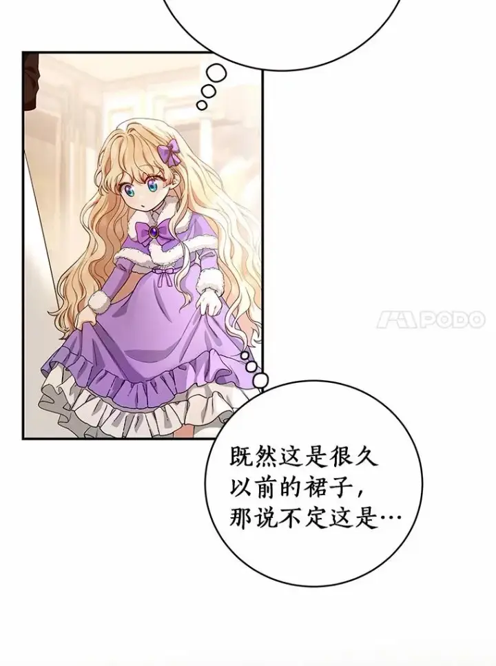 《成为主角的命定救星》5.派图39