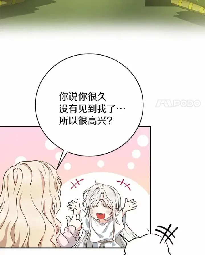 《成为主角的命定救星》5.派图4