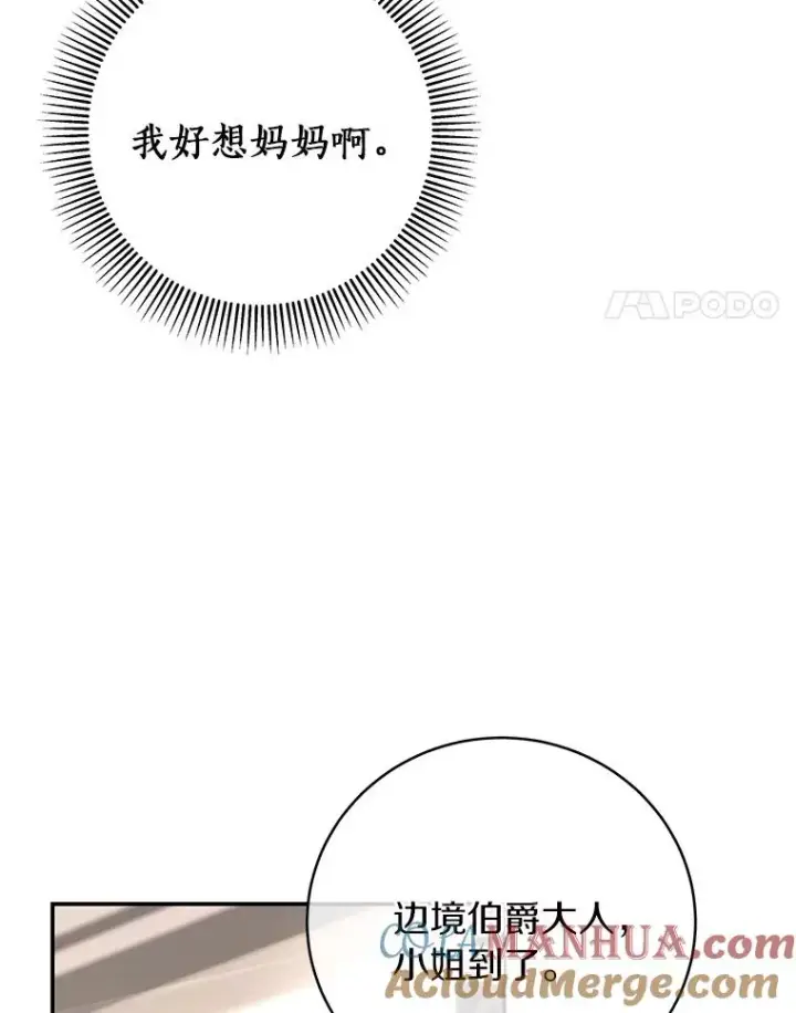 《成为主角的命定救星》5.派图49