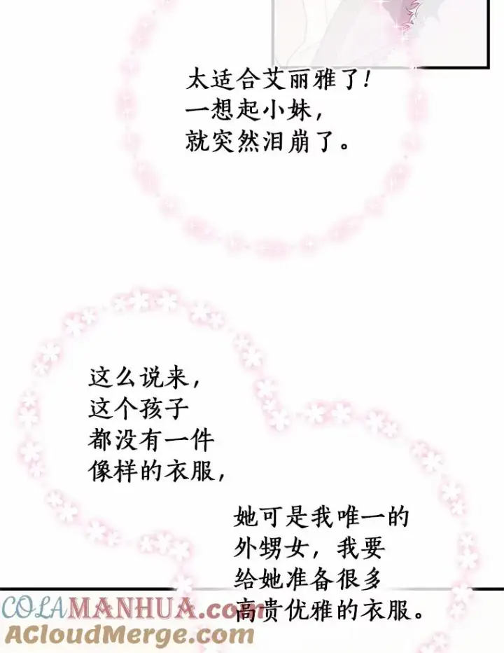 《成为主角的命定救星》5.派图57
