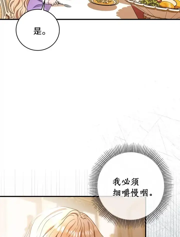 《成为主角的命定救星》5.派图68