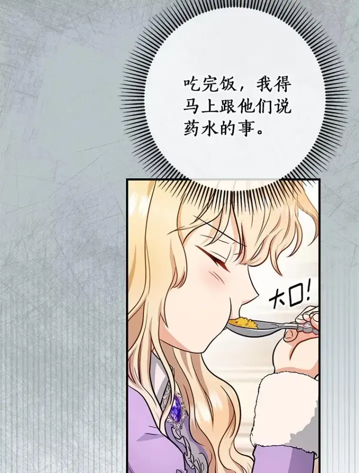 《成为主角的命定救星》5.派图70