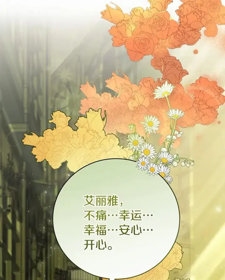 《成为主角的命定救星》5.派图8