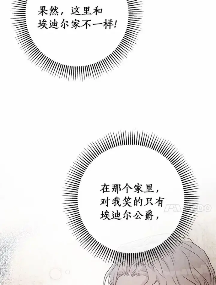 《成为主角的命定救星》5.派图88