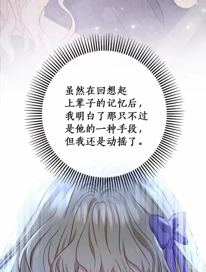 《成为主角的命定救星》5.派图90