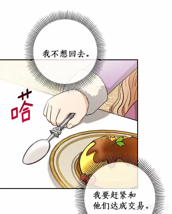 《成为主角的命定救星》5.派图92