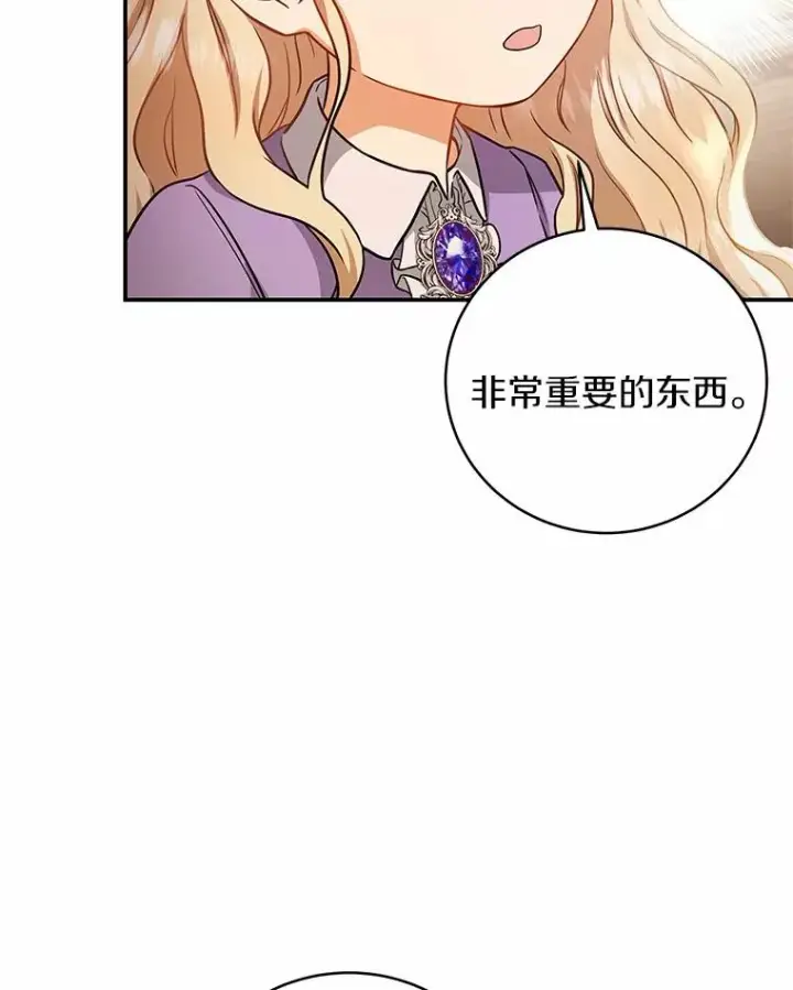 《成为主角的命定救星》5.派图94