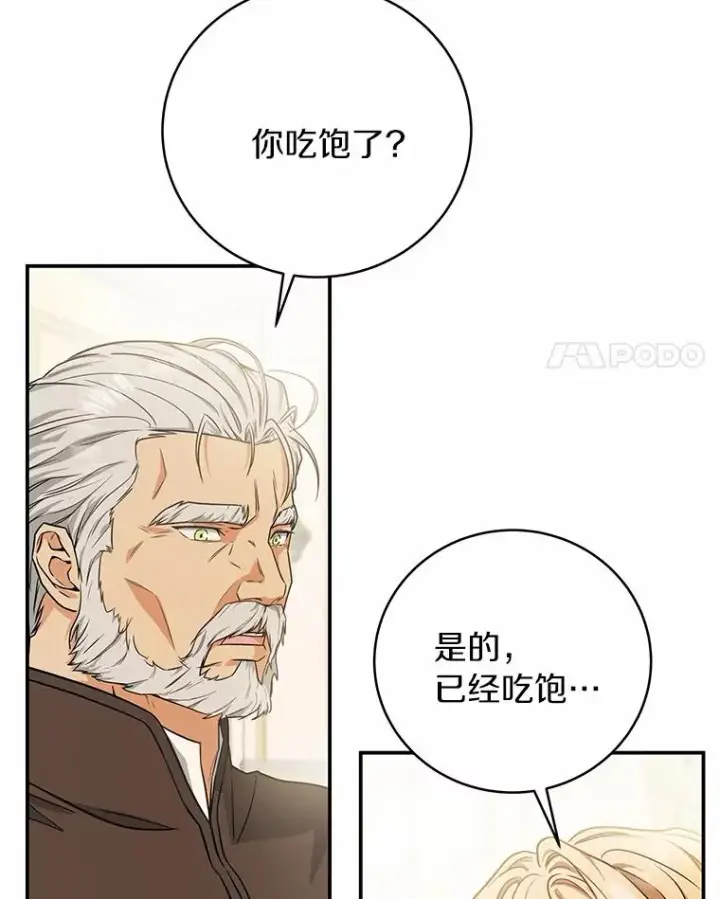 《成为主角的命定救星》5.派图95